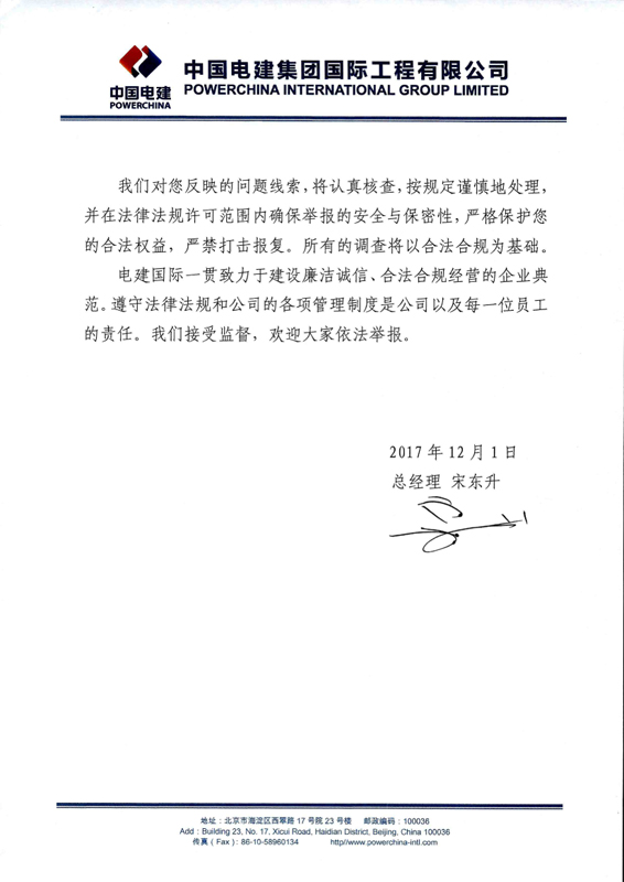 關于設立合規(guī)舉報熱線和郵箱的公告 (1)-2.jpg