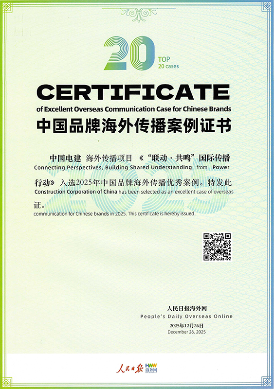 2025中國品牌海外傳播優(yōu)秀案例.jpg