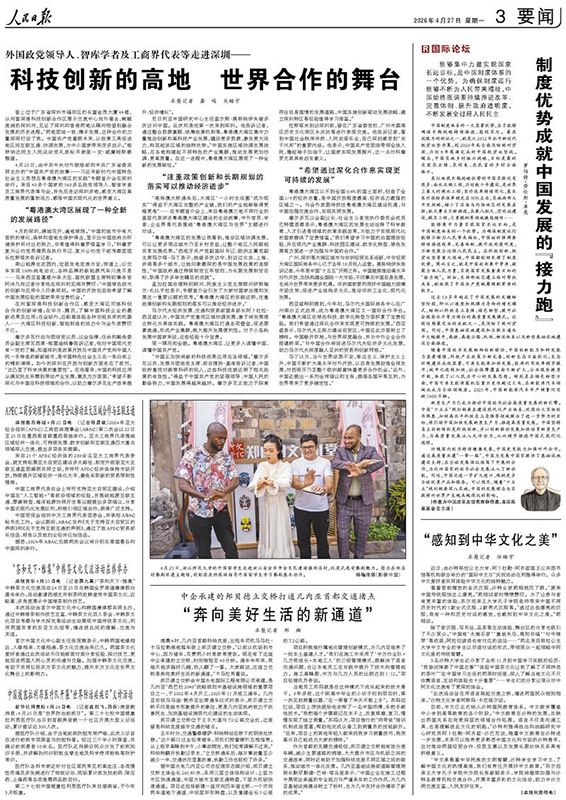 圖1 2026.4.27 《人民日?qǐng)?bào)》2026年4月27日?qǐng)?bào)道幾內(nèi)亞邦貝德立交橋項(xiàng)目.jpg